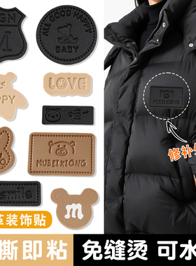 皮革补丁贴强力自粘免缝羽绒服衣服裤子隐形修补布标大号字母布贴