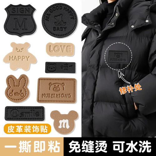 皮革补丁贴强力自粘免缝羽绒服衣服裤子隐形修补布标大号字母布贴
