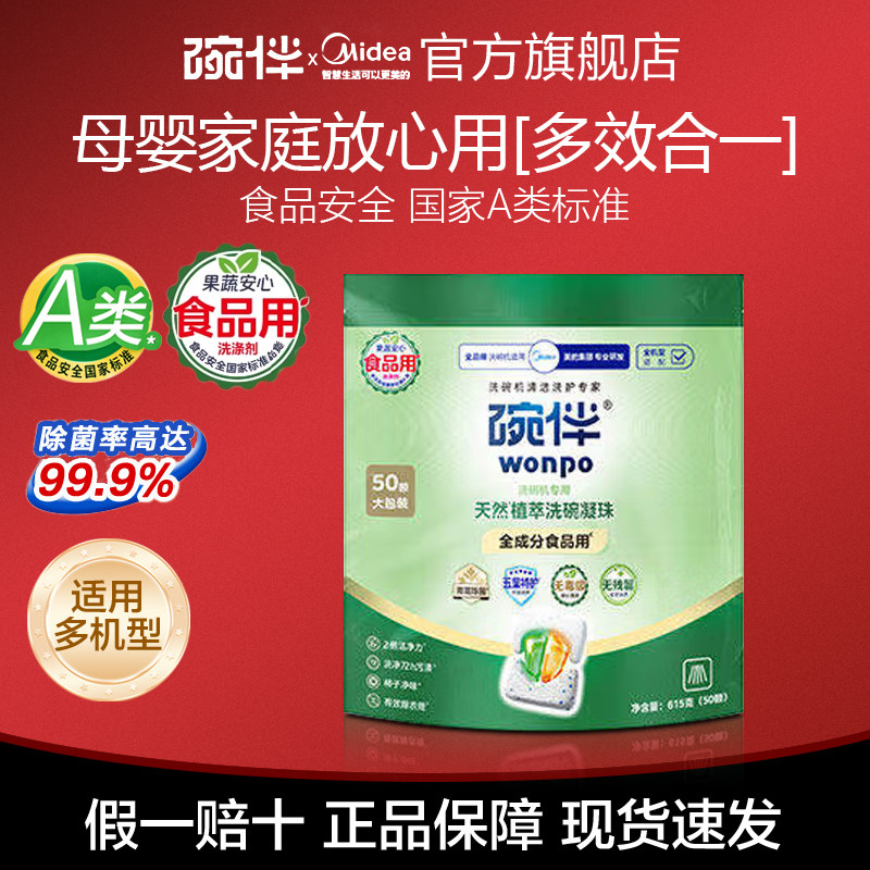 美的碗伴洗碗粉洗碗机洗涤剂A类食品洗碗机专用粉洗碗凝珠西门子