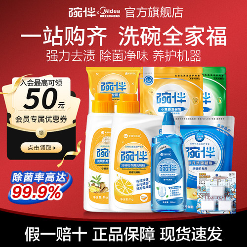 美的碗伴洗碗机四件套洗涤套装专用洗碗粉软水盐亮碟剂三合一烘干