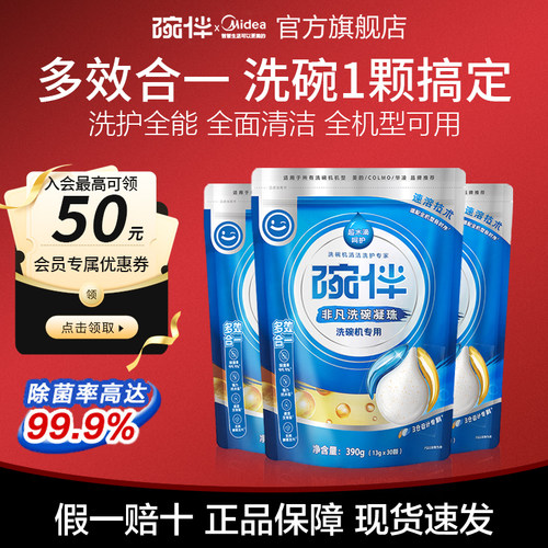 碗伴洗碗凝珠30颗美的洗碗机清洁剂专用洗涤剂含盐洗碗块洗碗粉漂