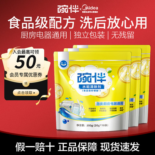 碗伴水垢清洁剂除垢剂柠檬酸食品级强力除水垢电热水壶水杯