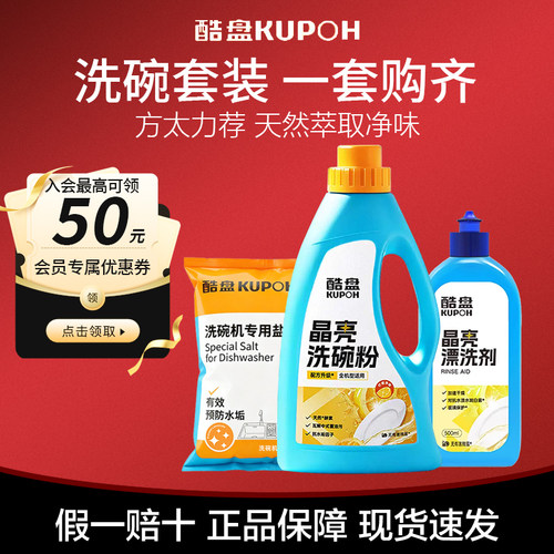 酷盘洗碗机专用洗涤剂三件套方太洗碗粉漂洗剂软水盐西门子耗材