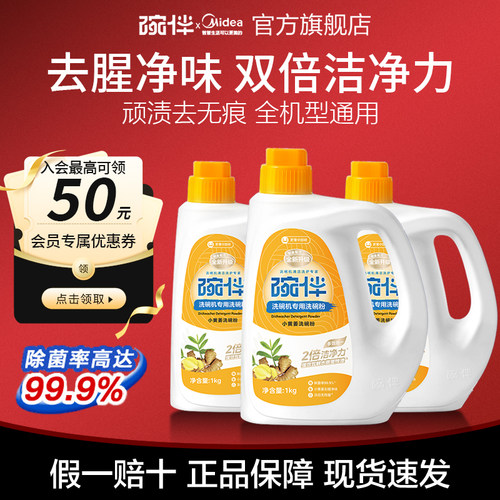 碗伴美的出品小黄姜洗碗粉强力去油污除腥洗涤剂清洁剂老板方太