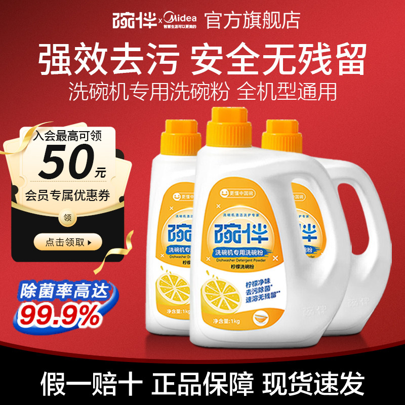 碗伴美的集团洗碗粉洗碗机专用洗涤剂软水盐四件套耗材光亮清洁
