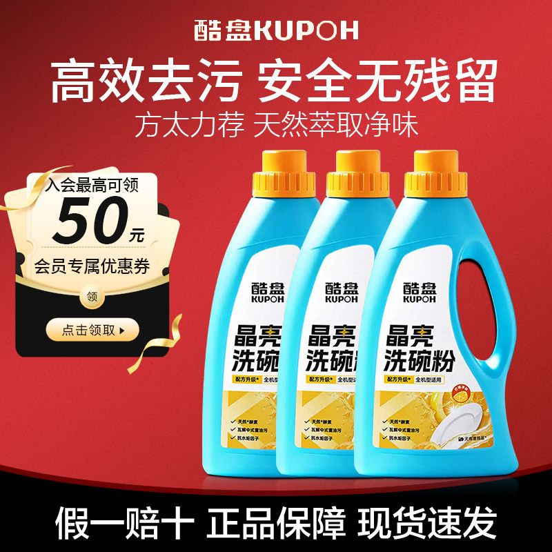 方太洗碗机专用粉酷盘洗碗粉洗碗机专用洗涤剂软水非洗碗盐洗碗块