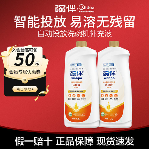 碗伴美的COLMO老板适用方太海尔自动投放洗碗机用洗碗液智能投放