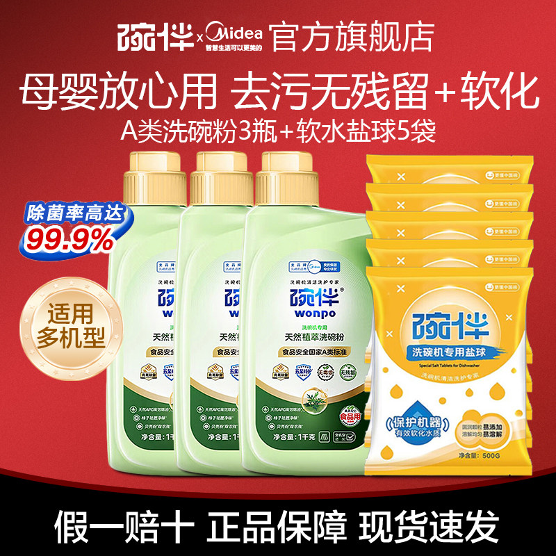 碗伴洗碗机专用漂洗剂亮碟剂美的洗碗机光亮剂洗涤剂套装洗碗粉块