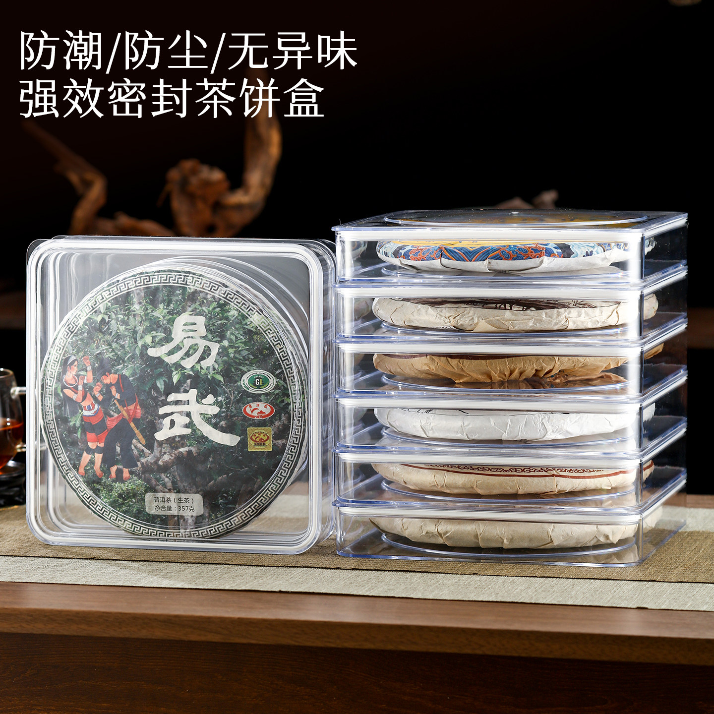 透明普洱茶饼盒多功能密封多层叠加收纳盒防尘防潮存储茶叶罐茶盒