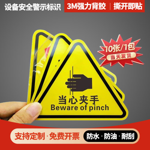 强力不干胶三角机械标识防水防油