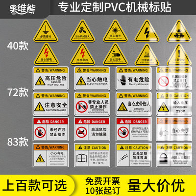 机械设备安全警示标签防水防油