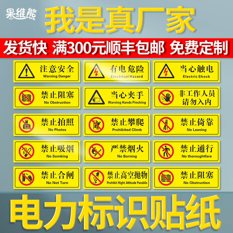 禁止触摸闲人免进机械警示贴纸