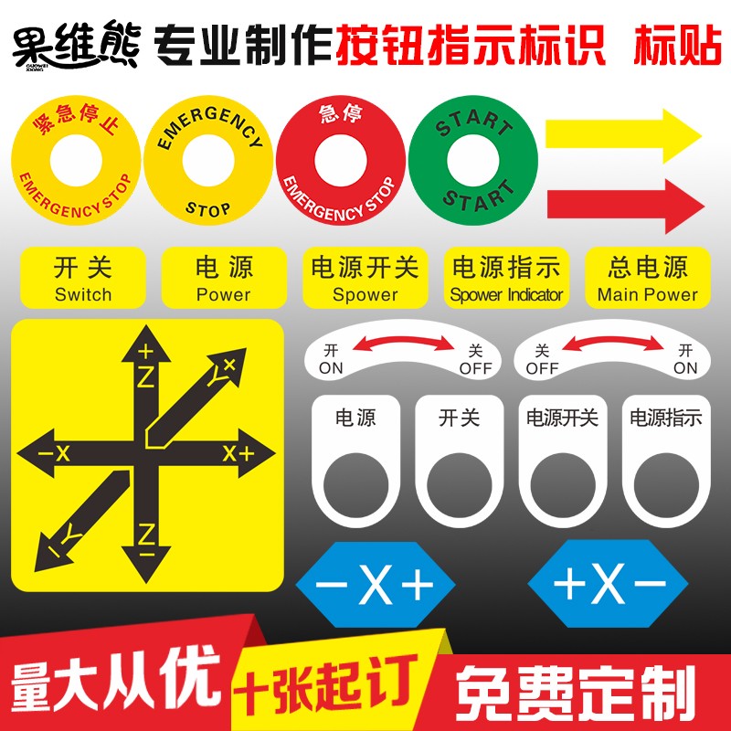 定做PET3M胶机械圆形按钮标识牌