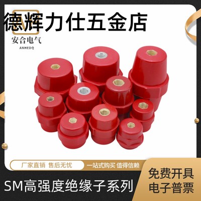 SM绝缘子低压红色高强度绝缘柱纺锤型25/30/35/40/45/51/7120/100