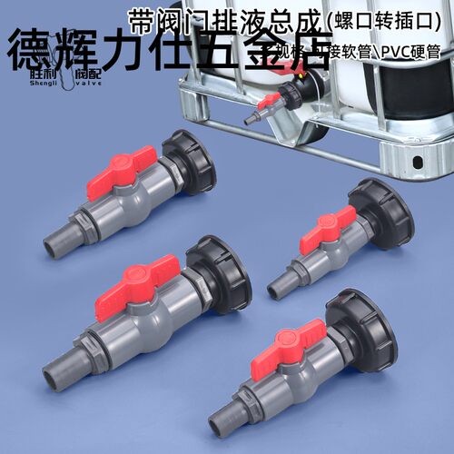 水桶球阀ibc吨桶配件内丝阀门转接头4/6分塑料40阀门出水开关1寸