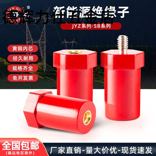 JYZ绝缘子直径20M6 M8系列新能源汽车充电桩铜芯环保半杆绝缘子