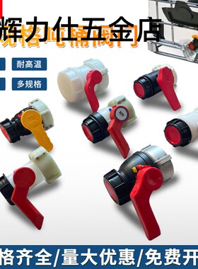 通用吨桶配件阀门DN50蝶阀千升桶配件方桶排水连体阀75/62mm蝶阀