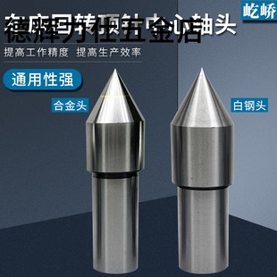 屹峤车床回转顶针配件活络直柄顶针合金白钢中心轴头活动顶针头部