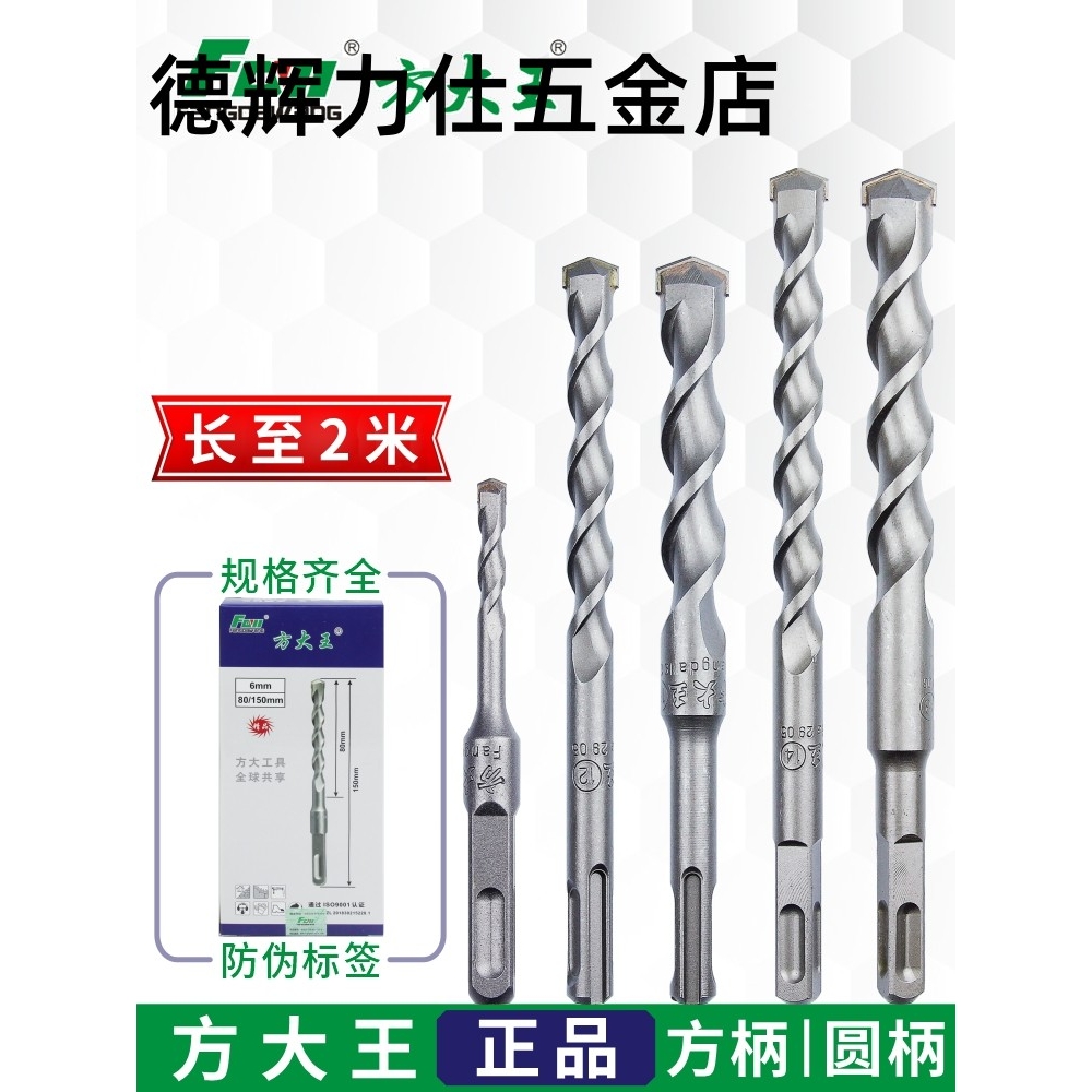 方大王钻头加长冲击转头电锤方柄圆柄混凝土植筋水泥墙打孔350mm