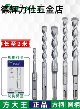 方大王钻头加长冲击转头电锤方柄圆柄混凝土植筋水泥墙打孔350mm