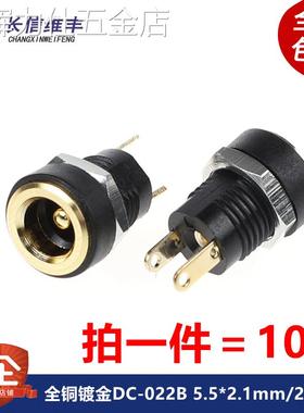 镀金全铜DC-022B DC直流电源插座母座插头5.5*2.1mm/3.5x1.3圆孔
