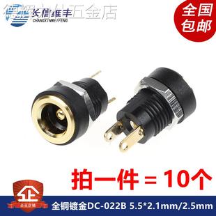 2.1mm DC直流电源插座母座插头5.5 3.5x1.3圆孔 022B 镀金全铜DC