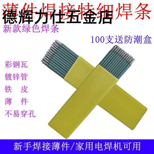 新款绿皮焊条 特细焊条 薄件焊接 铁皮 镀锌管 彩钢 灰皮J422焊条