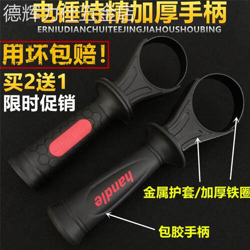 电锤手柄冲击钻把手柄前把手特精加厚电锤通用辅助手把26电锤配件