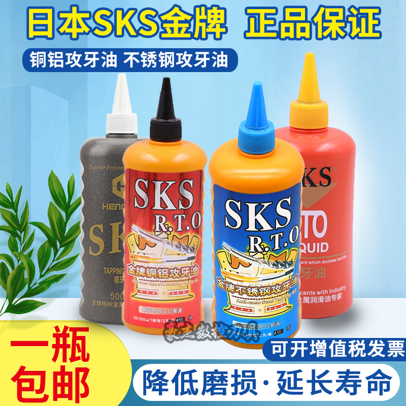 SKS攻牙油不锈钢切削油铜铝攻牙油攻丝油500ml攻牙膏嗒牙剂洗手粉 工业油品/胶粘/化学/实验室用品 工业润滑油 原图主图