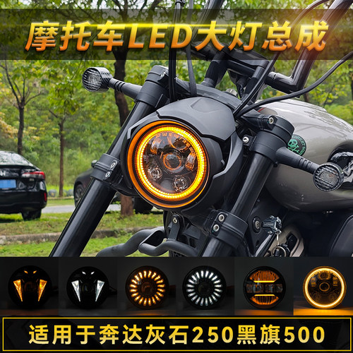 灰石250金吉拉450黑旗500大灯