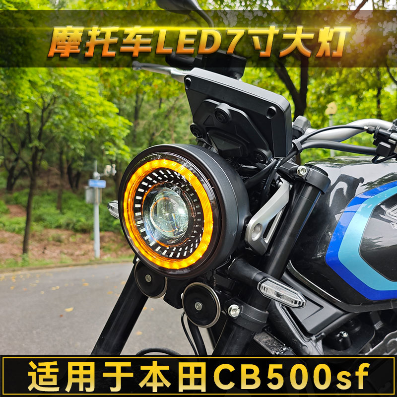 本田CB500sf大灯总成LED高亮复古
