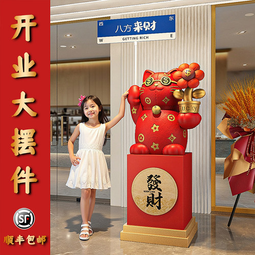 红色招财猫落地摆件开业礼品实用大气高档大型公司店铺前台装饰品