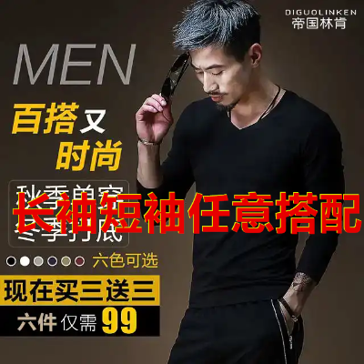 邢台天福硕帝国林肯男士纯色打底衫唐仁马秋装修身长袖T恤99元6件在类目 男装, T恤中 - 来自Buy2taobao.com提供专业的淘宝代购服务