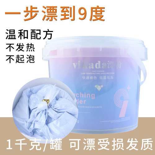 VIKADA漂发剂褪色剂漂发膏漂粉加双氧头发男士女士染发膏还原剂