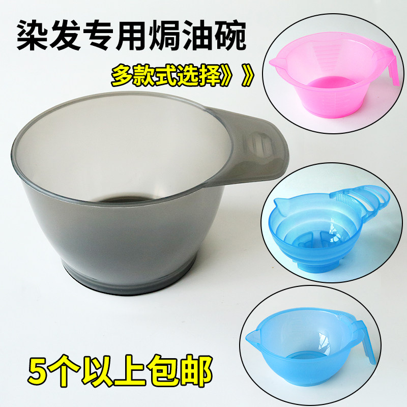 美发染发彩色手柄碗工具加高型焗油带齿碗厚实染发大号色膏倒膜碗