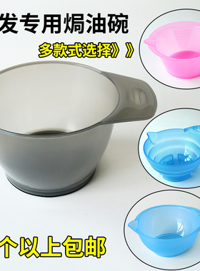 美发染发彩色手柄碗工具加高型焗油带齿碗厚实染发大号色膏倒膜碗