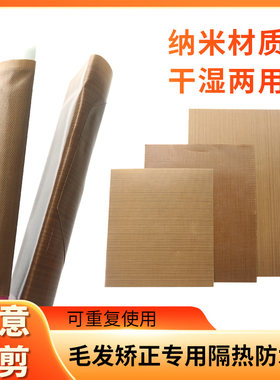 毛发矫正夹板隔热贴防水贴