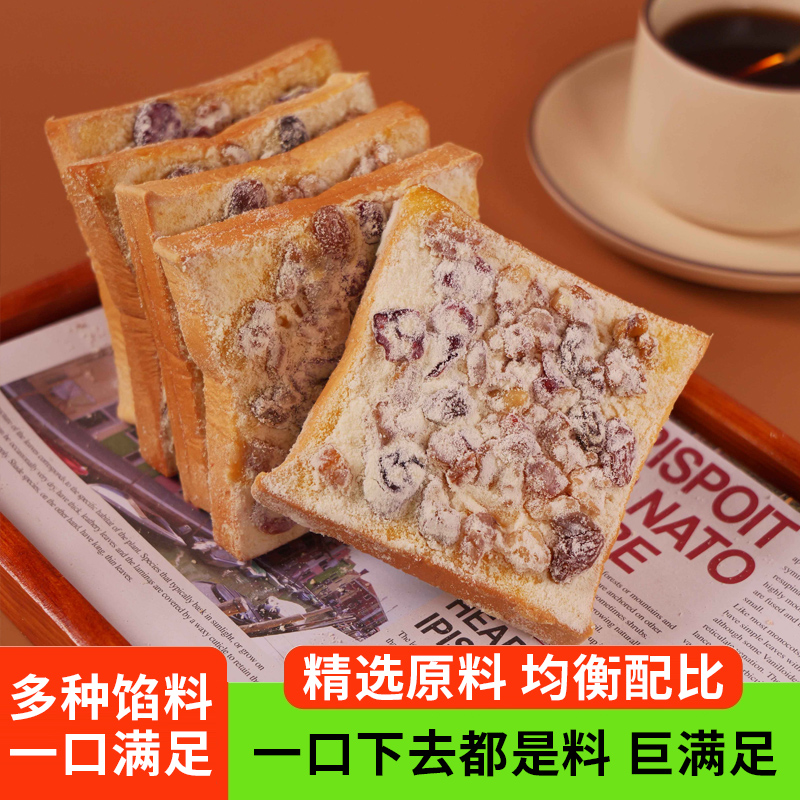 奶盖吐司面包什锦果粒鲜切营养代餐休闲零食早餐独立包装蛋糕整箱