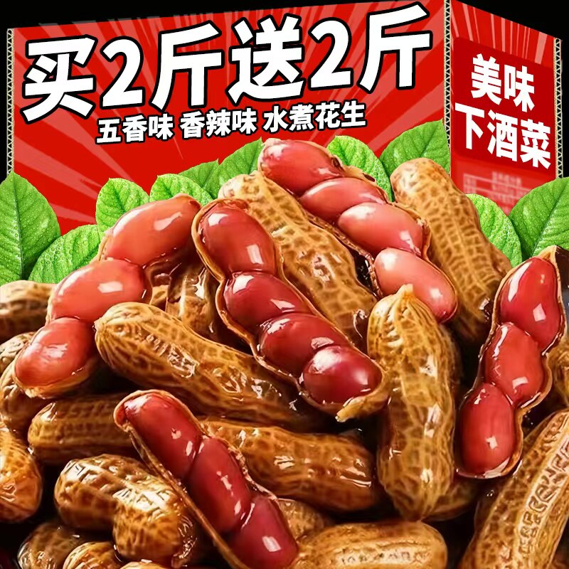 卤汁水煮花生带壳开袋即食下酒菜图片