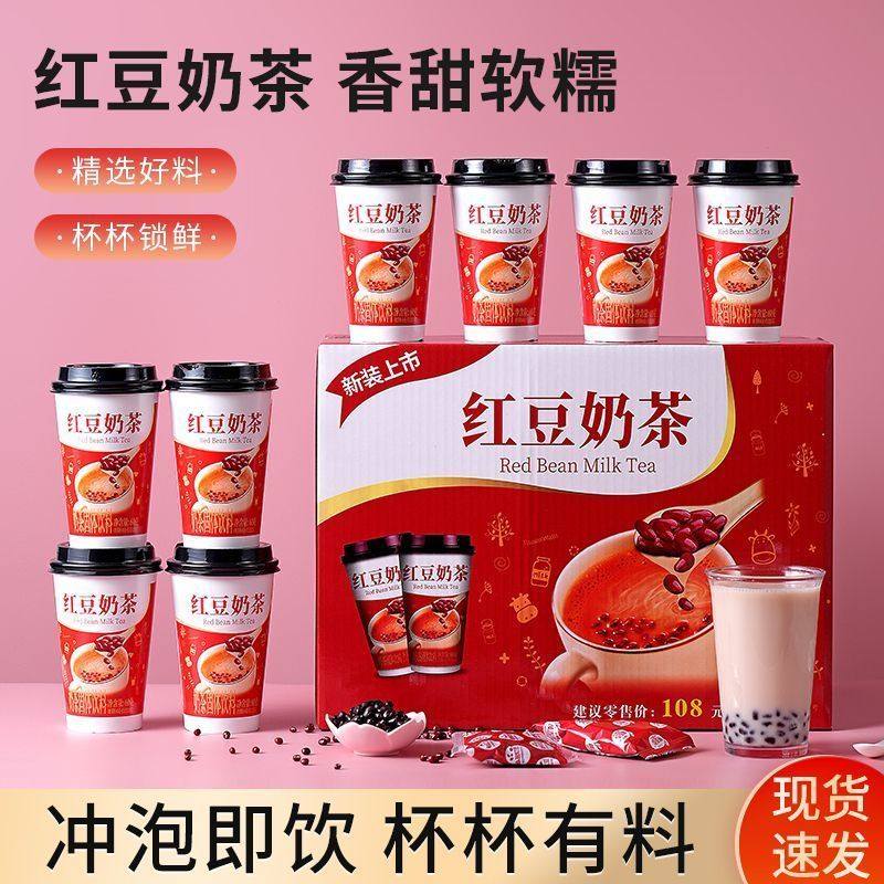 经典红豆奶茶整箱年货礼盒奶香气飘飘早餐下午茶冲泡速溶饮杯装,咖啡/麦片/冲饮,奶茶饮料,淘宝优惠券,粉丝福利购,淘宝优惠卷