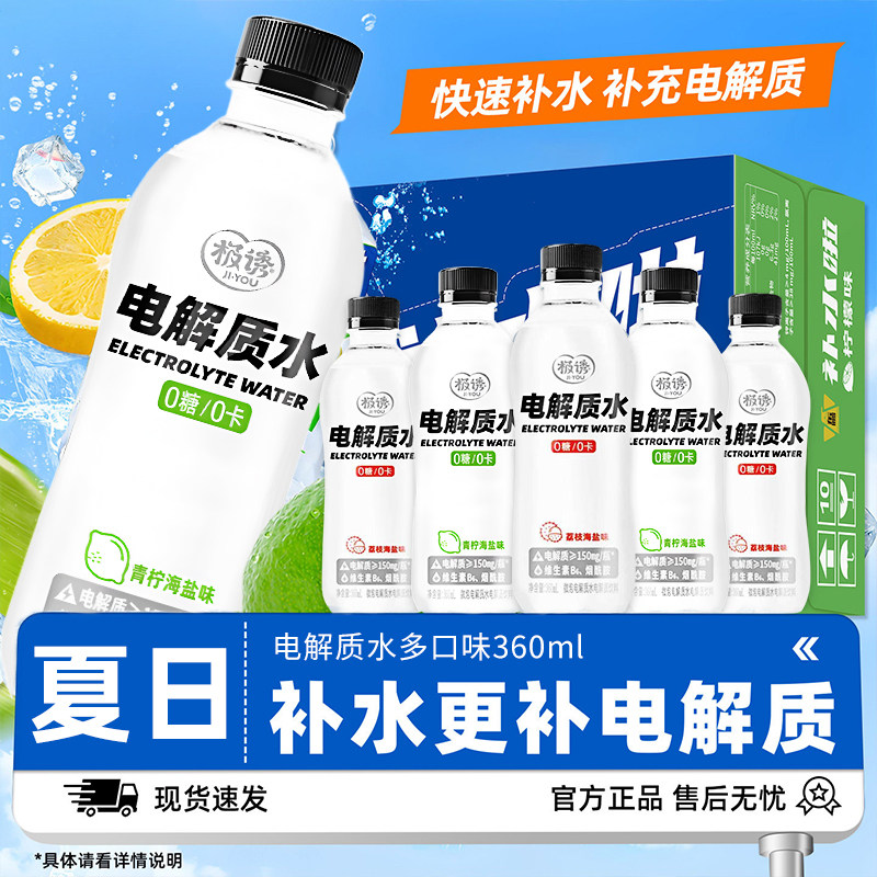 电解质好喝不贵赶紧抢购图片