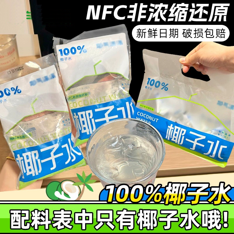 100%椰子水nfc非浓缩还原袋装椰青水椰汁果汁夏季饮料品真椰开壳