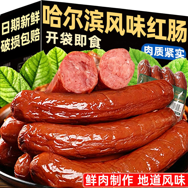正宗哈尔滨风味红肠开袋即食零食图片