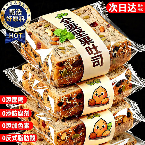 全麦坚果厚切吐司面包0蔗糖