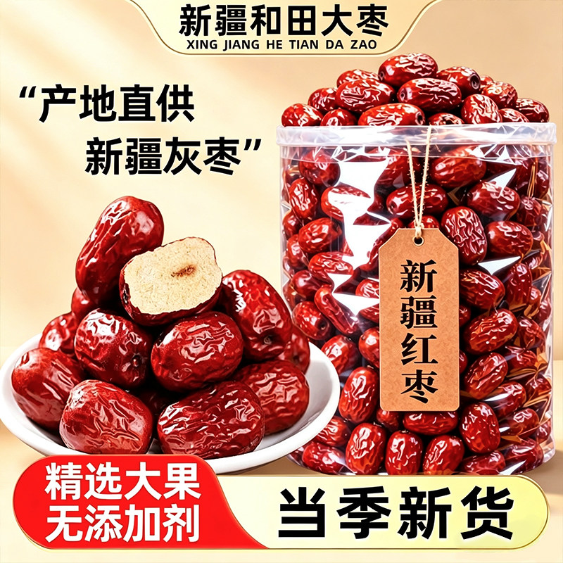 红枣特产级新疆和田大灰枣若羌5斤大枣官方旗舰店非无核去皮枣子