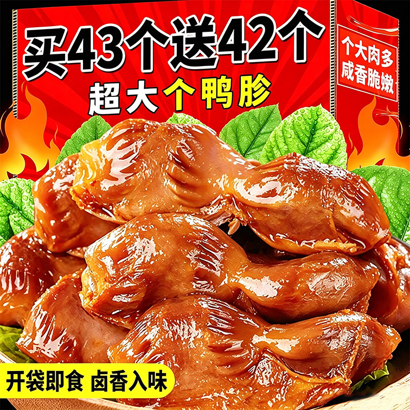 老卤鸭胗开袋即食肫整香辣肉个追剧解馋夜宵熟食爪休闲小吃零食品