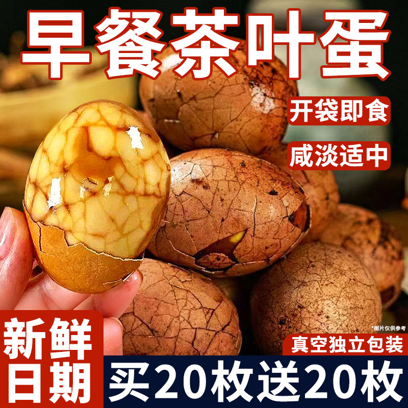 茶叶蛋即食卤鸡蛋带汁带壳休闲零食早餐秘制熟食鸡蛋批发独立包装图片
