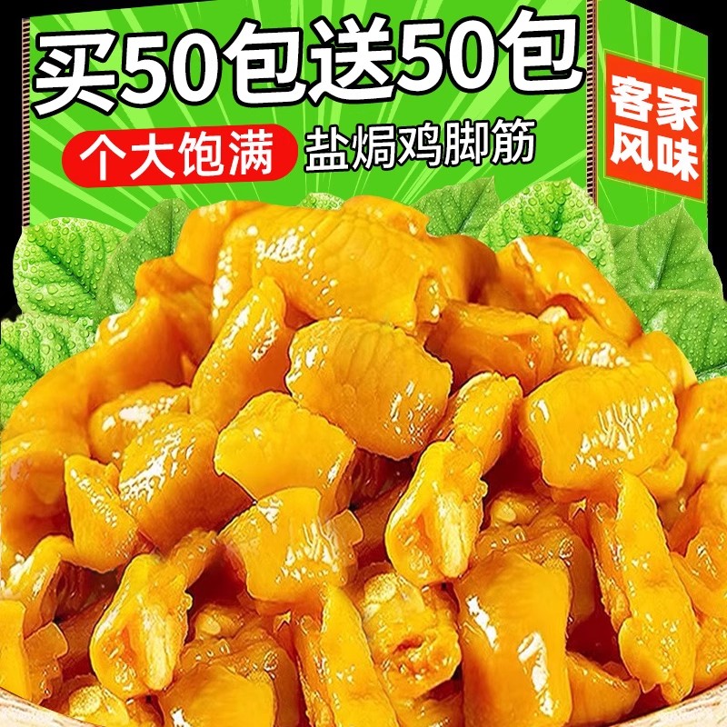 盐焗鸡脚筋开袋即食柠檬酸辣鸡爪网红爆款卤味熟食追剧小吃下酒菜