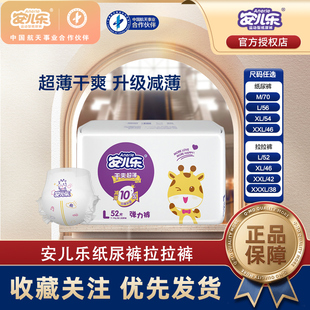 成长弹力裤 安儿乐干爽超薄拉拉裤 透气男女宝宝尿不湿婴儿纸尿裤