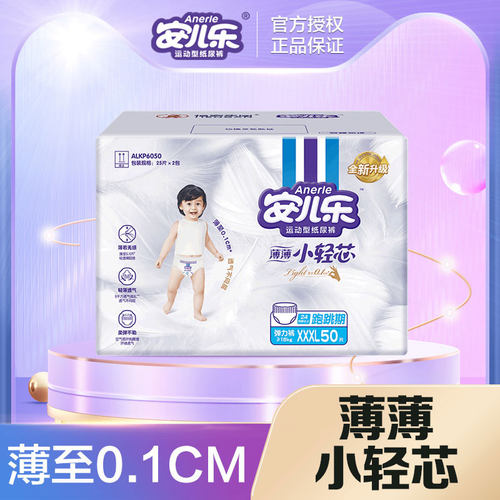 安儿乐拉拉弹力裤xxxl码薄款干爽